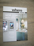 Журнал " Where home " Новый