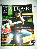 Журнал Sahar 2008 год ( двухсторонний)