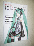 Журнал " Niponica" 2013 год