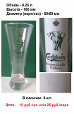 Бокалы Carlsberg и Zlatý Bažant для коллекции