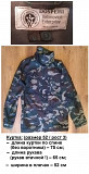 Костюм для охоты и рыбалки (новый, размер 52/рост 3)