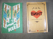 Книги - руководство по играм " Винт " и " Бридж"