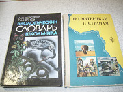 Книги для юных географов и биологов