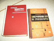 Книги по электротехнике