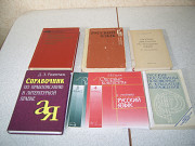 Книги по русскому языку