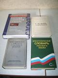 Словари по русскому языку