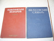 Словари - философский и политическая экономика ...