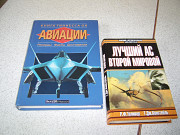 Книги об авиации.