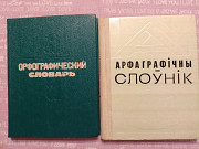 Словари для начальной школы