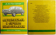 Автомобиль в личном пользовании (304 стр., 1989 г.)