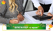 Курсы бухгалтеров от А до Я в Гомеле