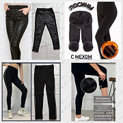 Лосины утепленные леггинсы с мехом