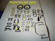 Фурнитура для сумок