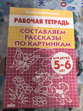 Развивающая тетрадь для детей 5-6 лет