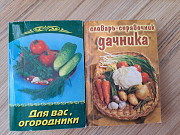 Книги-мини для огородников