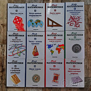 ДеАгостини ' Мир математики '