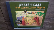 Дизайн сада.Профессиональный подход