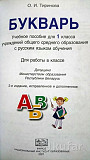 Тиринова Букварь