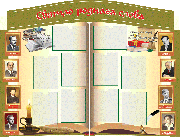 Стенды для школы